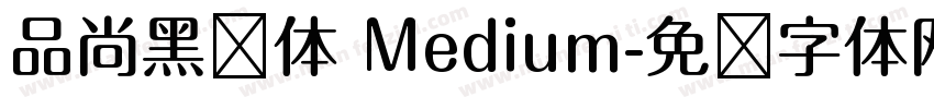 品尚黑简体 Medium字体转换
